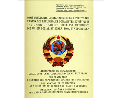 О восстановлении прав государства СССР и его граждан